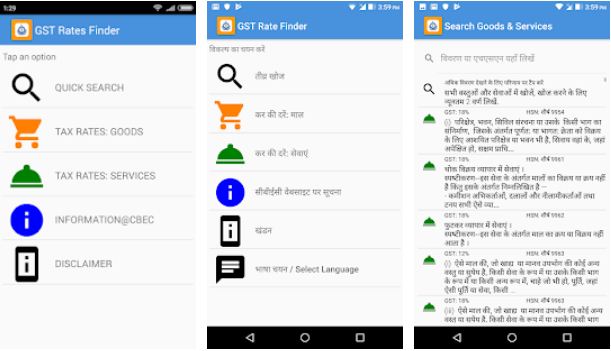 GST Rate Finder – Indian Government Apps